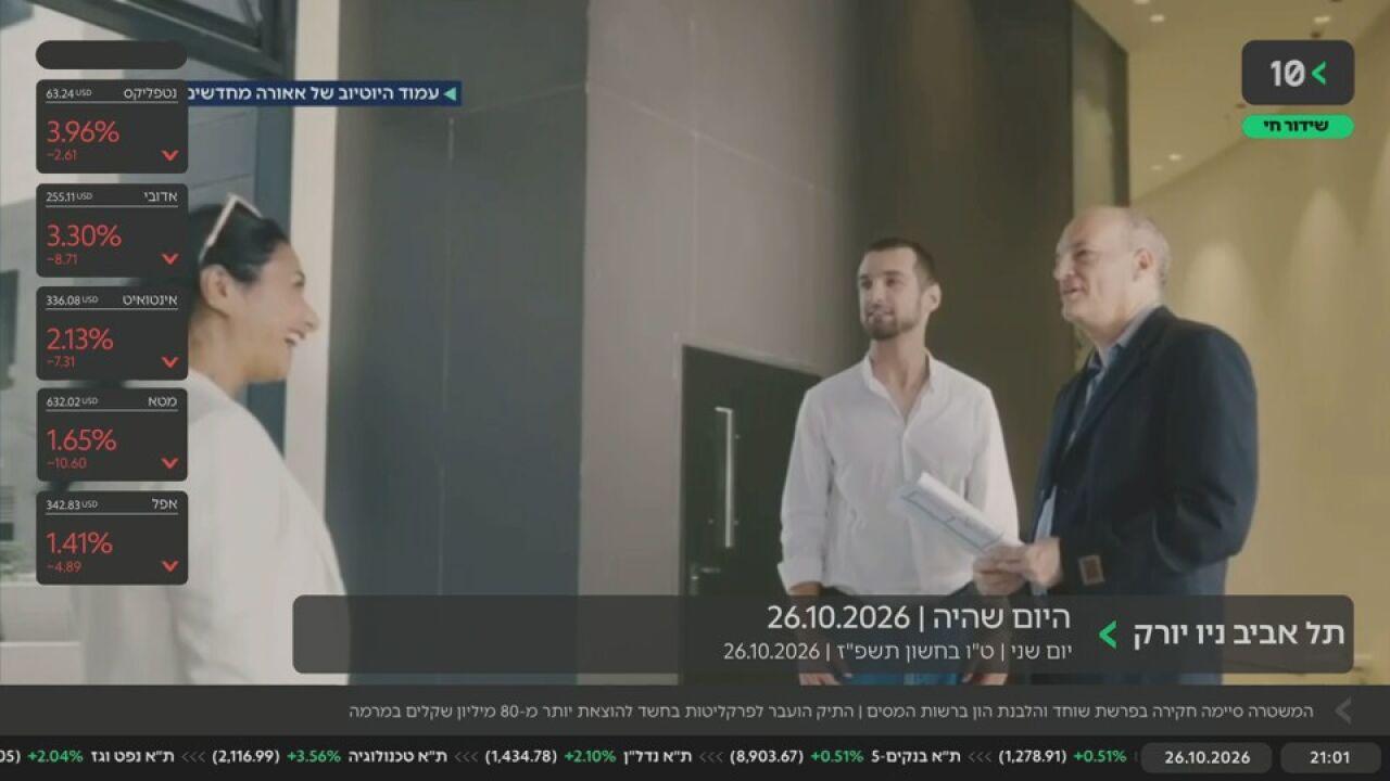 תל אביב - ניו יורק · 26.10.2026