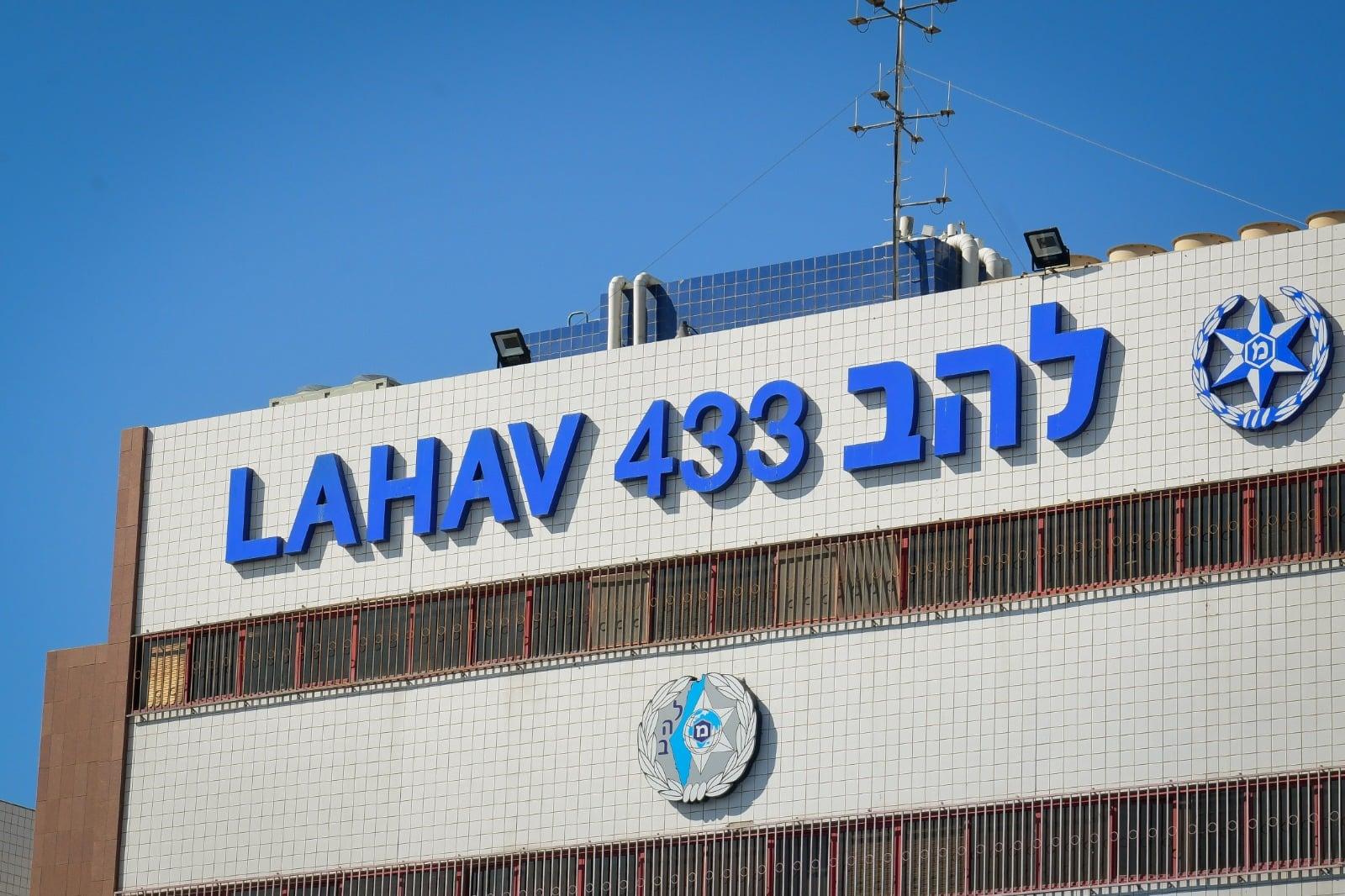 יחידת המשטרה להב 433 | צילום: פלאש 90