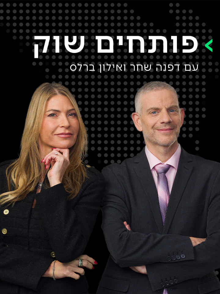 פותחים שוק