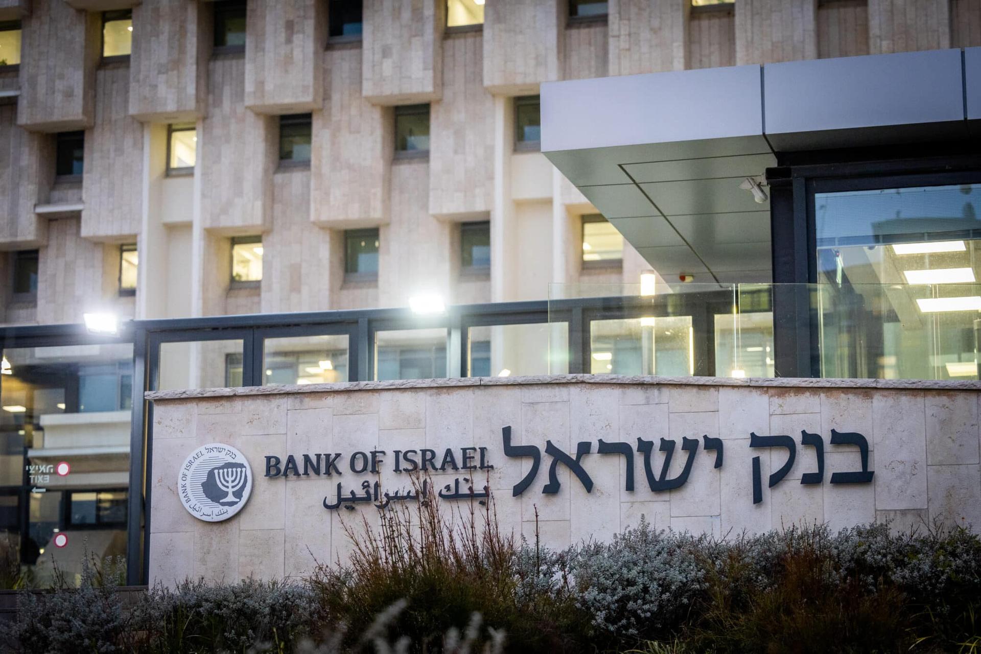 בנק ישראל | צילום: יונתן זינדל/פלאש 90