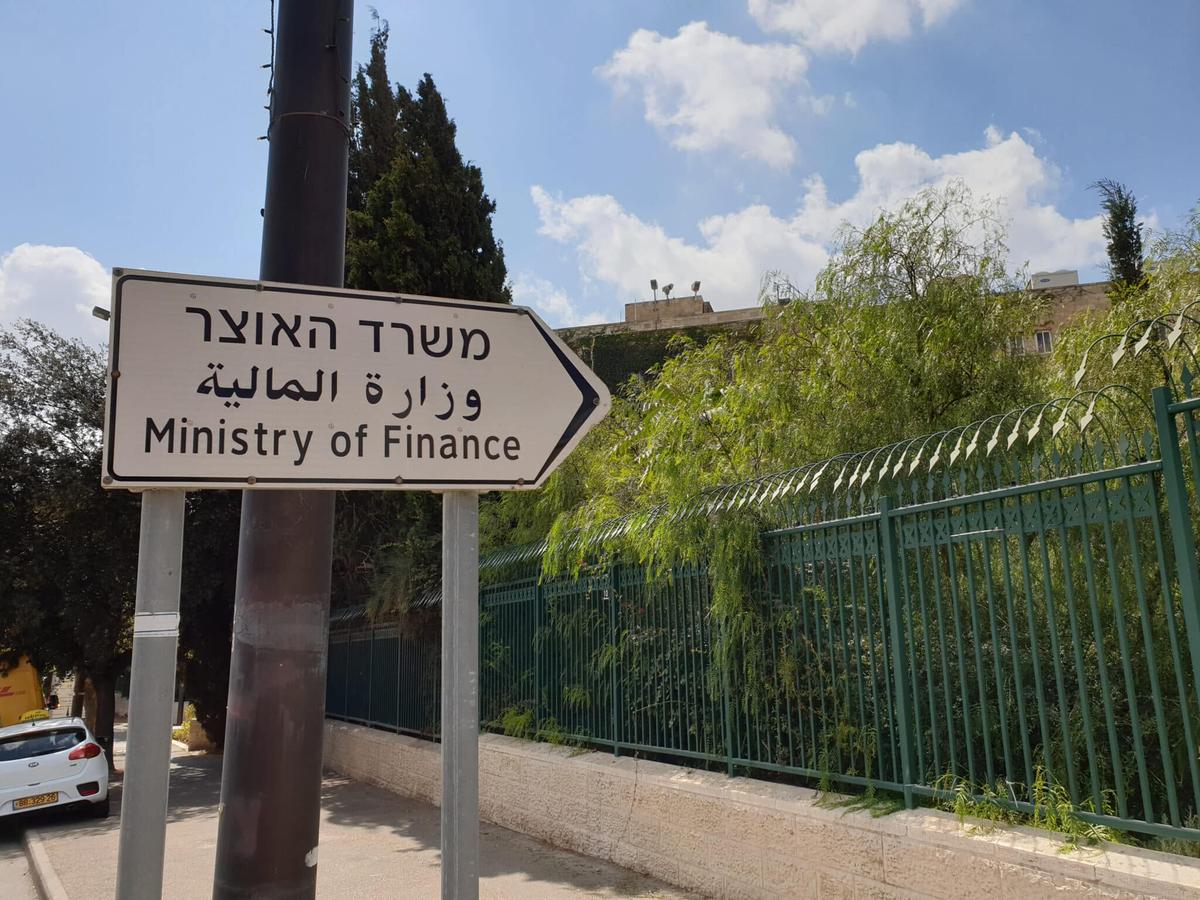 משרד האוצר בירושלים | צילום: שאטרסטוק