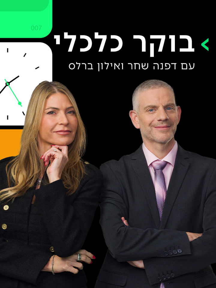 בוקר כלכלי