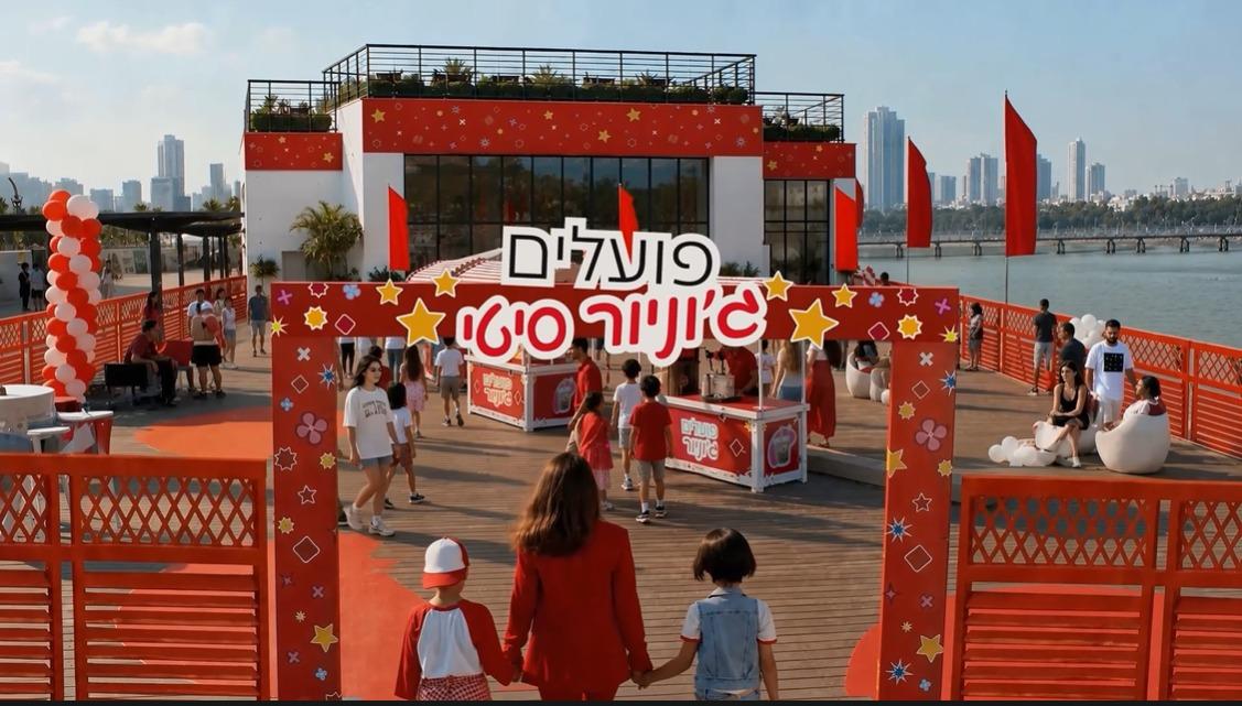 חינוך פיננסי בחינם: בנק הפועלים יקים מתחם לילדים בת"א