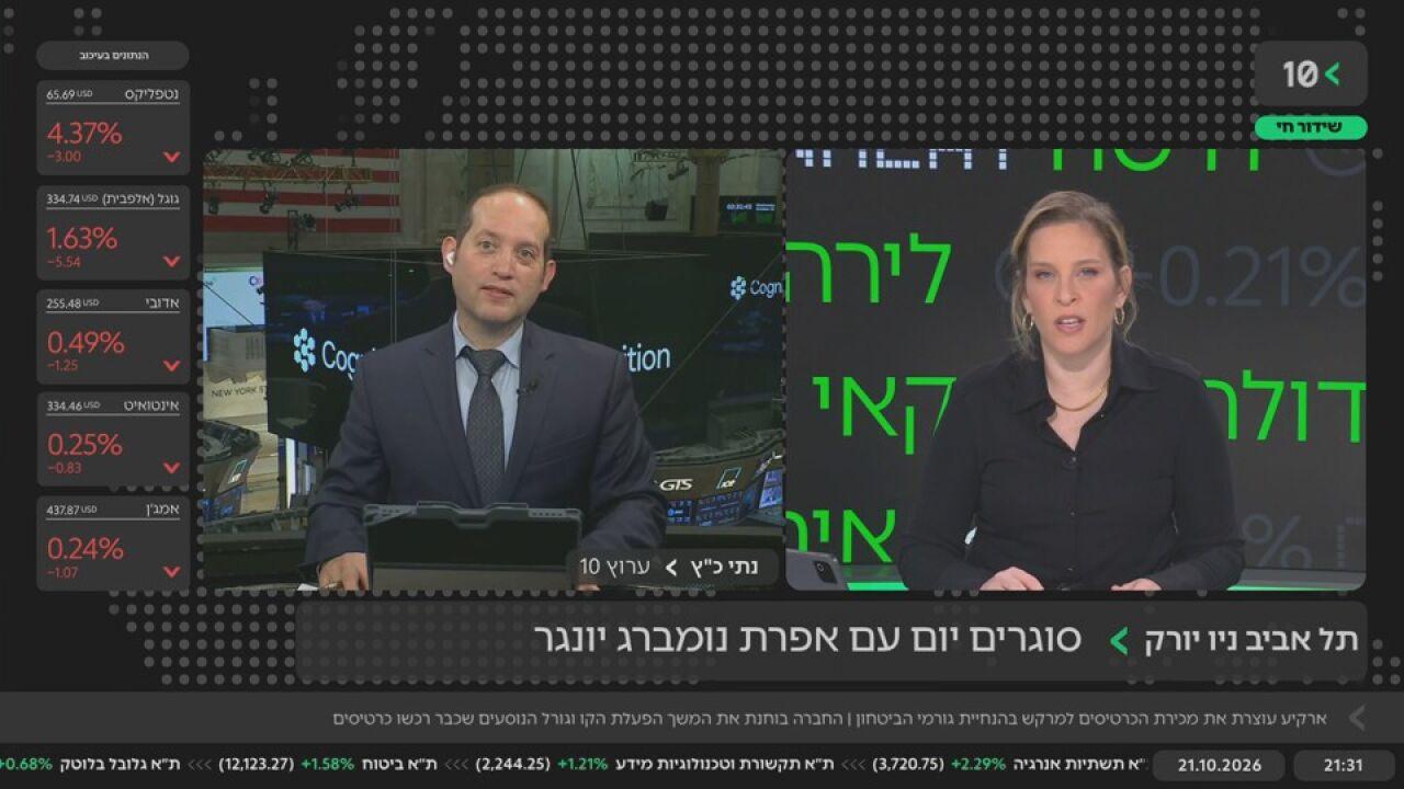 תל אביב - ניו יורק · 21.10.2026