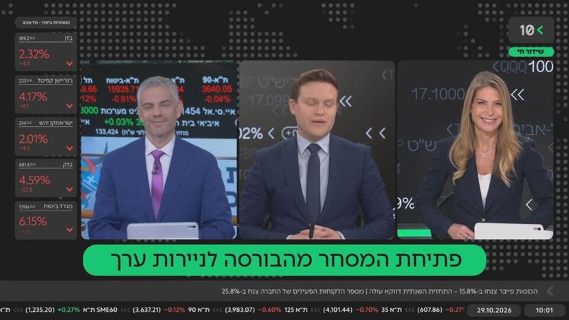 פותחים שוק · 29.10.2026