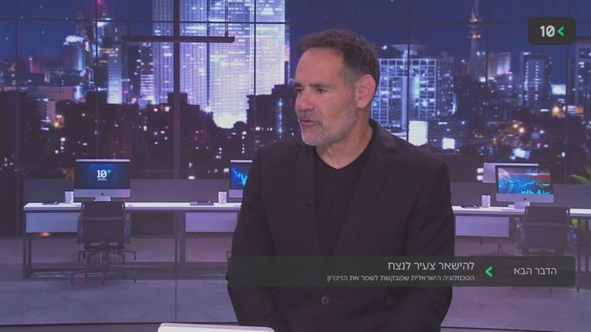 הדבר הבא · 13.10.2026