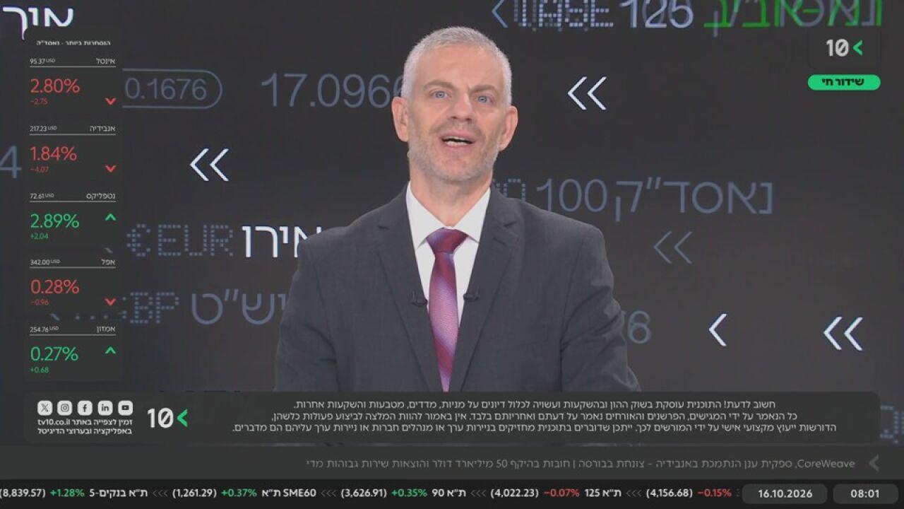 בוקר כלכלי · 16.10.2026