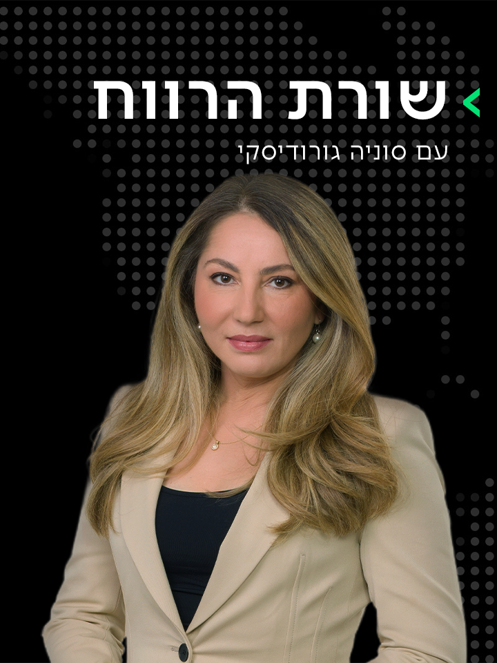 שורת הרווח