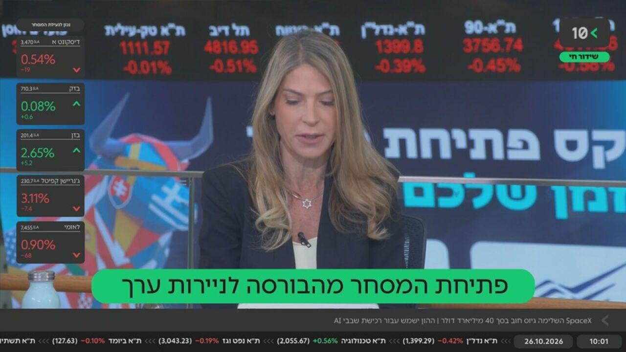 פותחים שוק · 26.10.2026