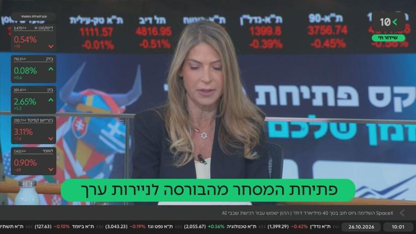 פותחים שוק · 26.10.2026