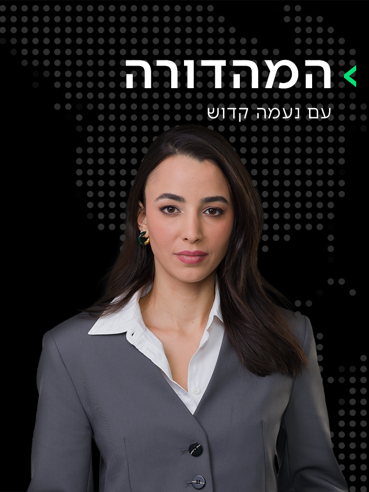המהדורה המרכזית