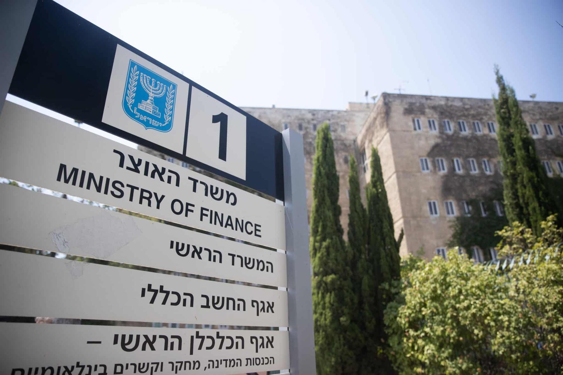 משרד האוצר, ירושלים, ארכיון | צילום: פלאש 90