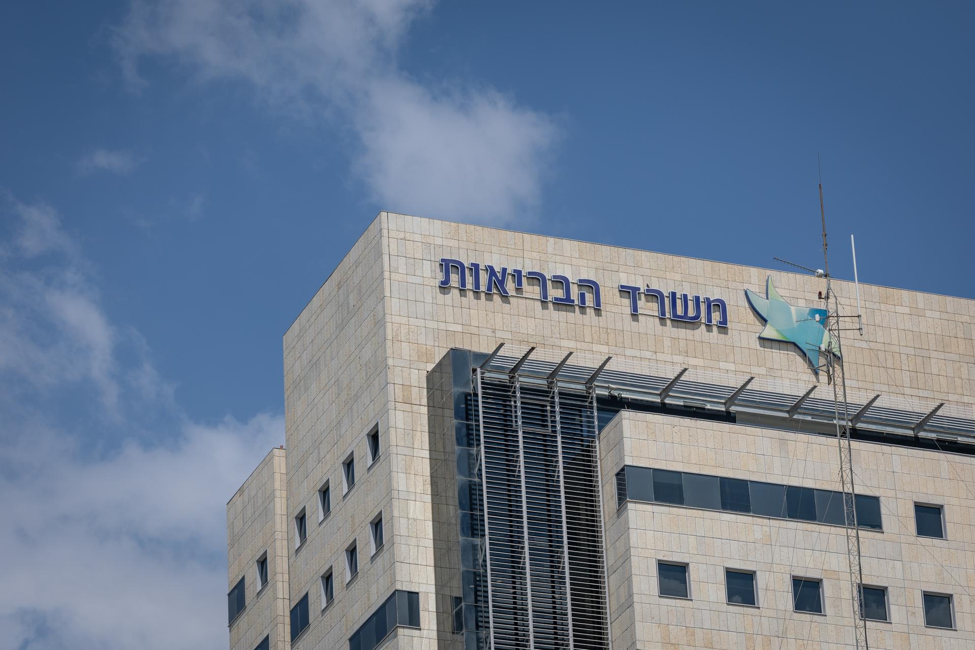 משרד הבריאות