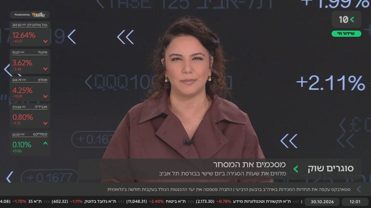 סוגרים שוק · 30.10.2026