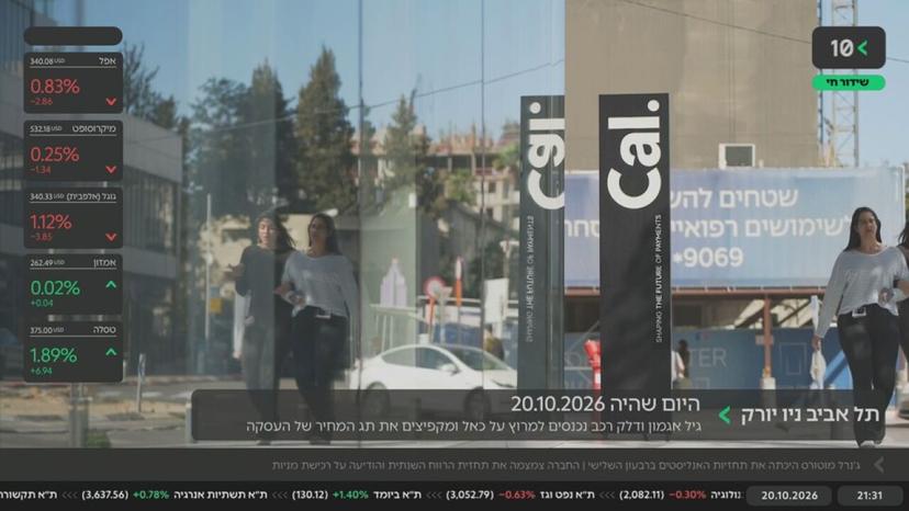 תל אביב - ניו יורק · 20.10.2026