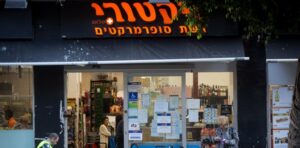 סניף של רשת הסופרמרקטים ויקטורי, תל אביב | צילום: מרים אלסטר, פלאש 90