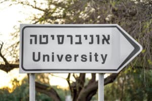 שילוט לאוניברסיטה, אילוסטרציה | צילום: שאטרסטוק