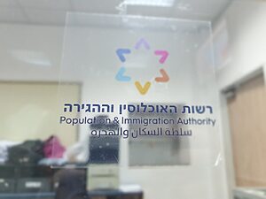 Holon,,Israel.,October,31,,2022.,Population,And,Immigration,Authority,Of