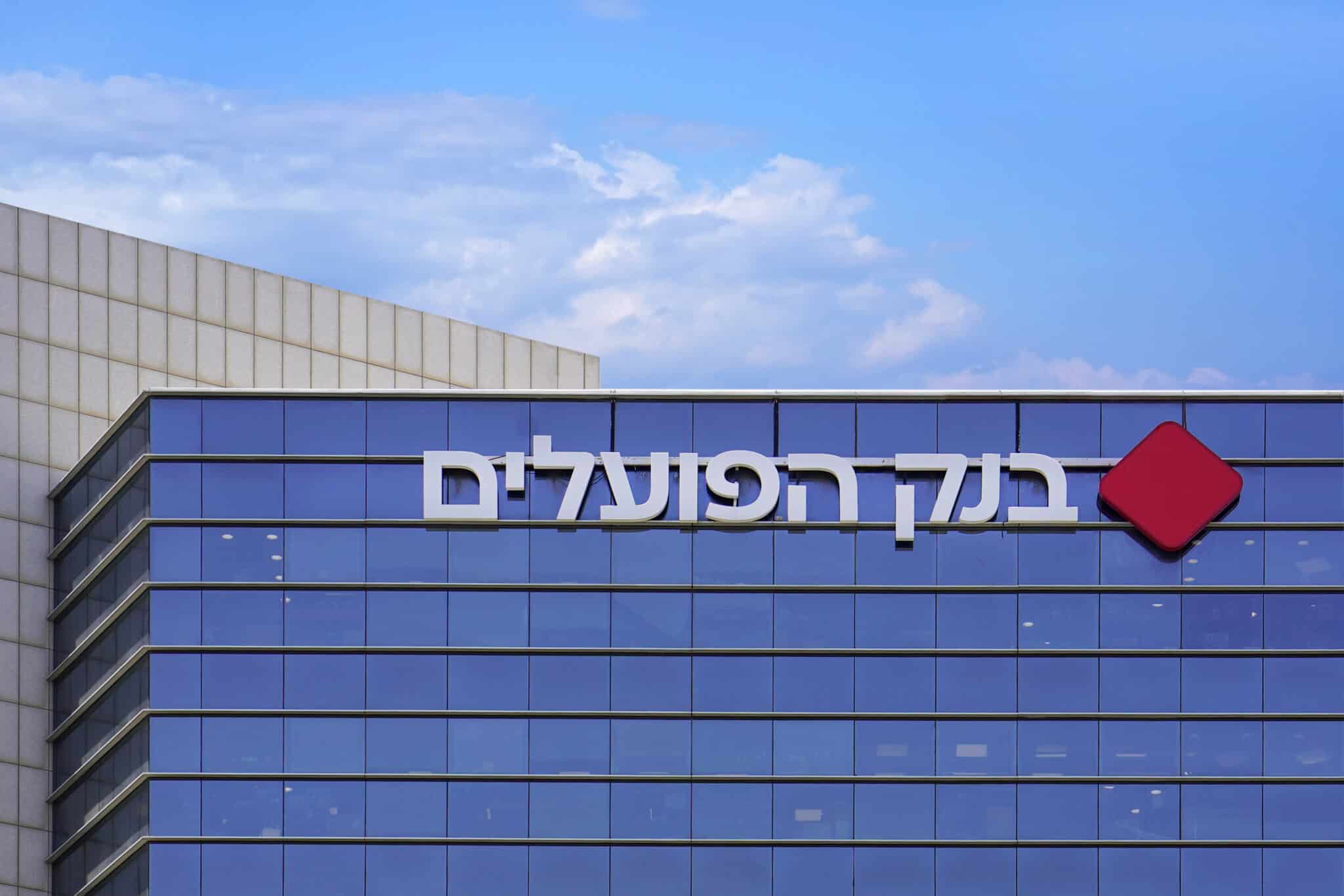 בנק הפועלים | צילום: שאטרסטוק