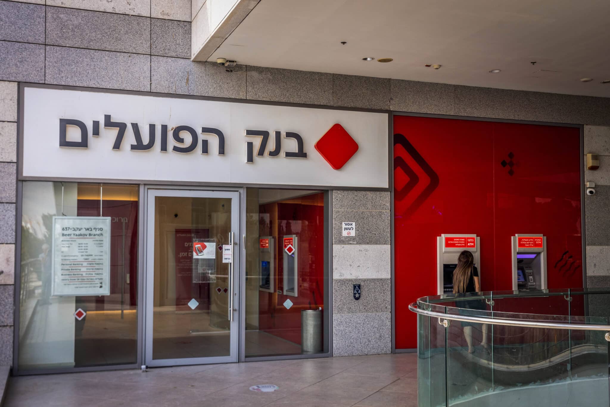 בנק הפועלים | צילום: יוסי אלוני/פלאש 90