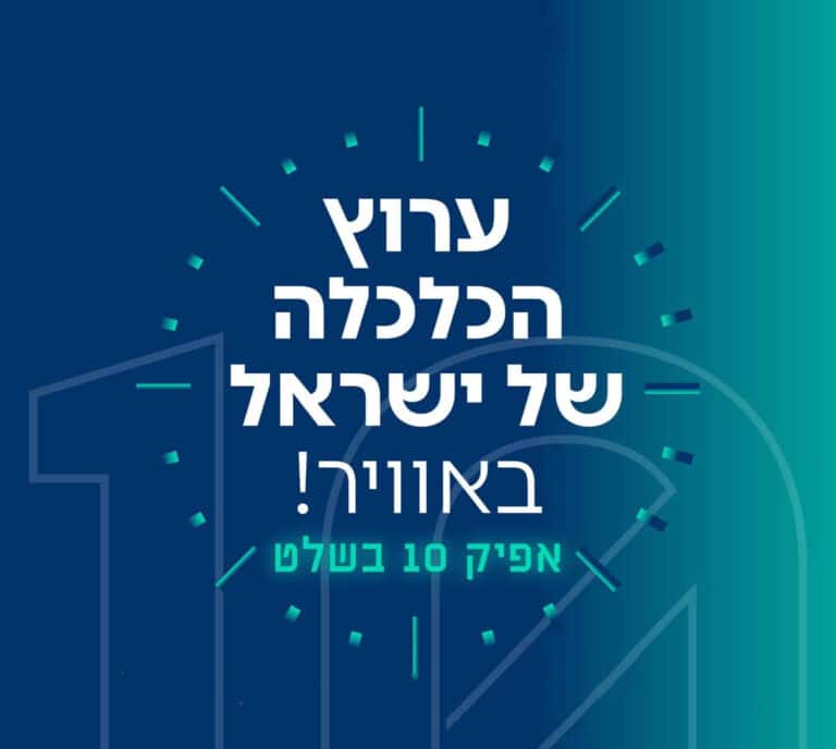 עשינו היסטוריה: ערוץ הכלכלה של ישראל באוויר!