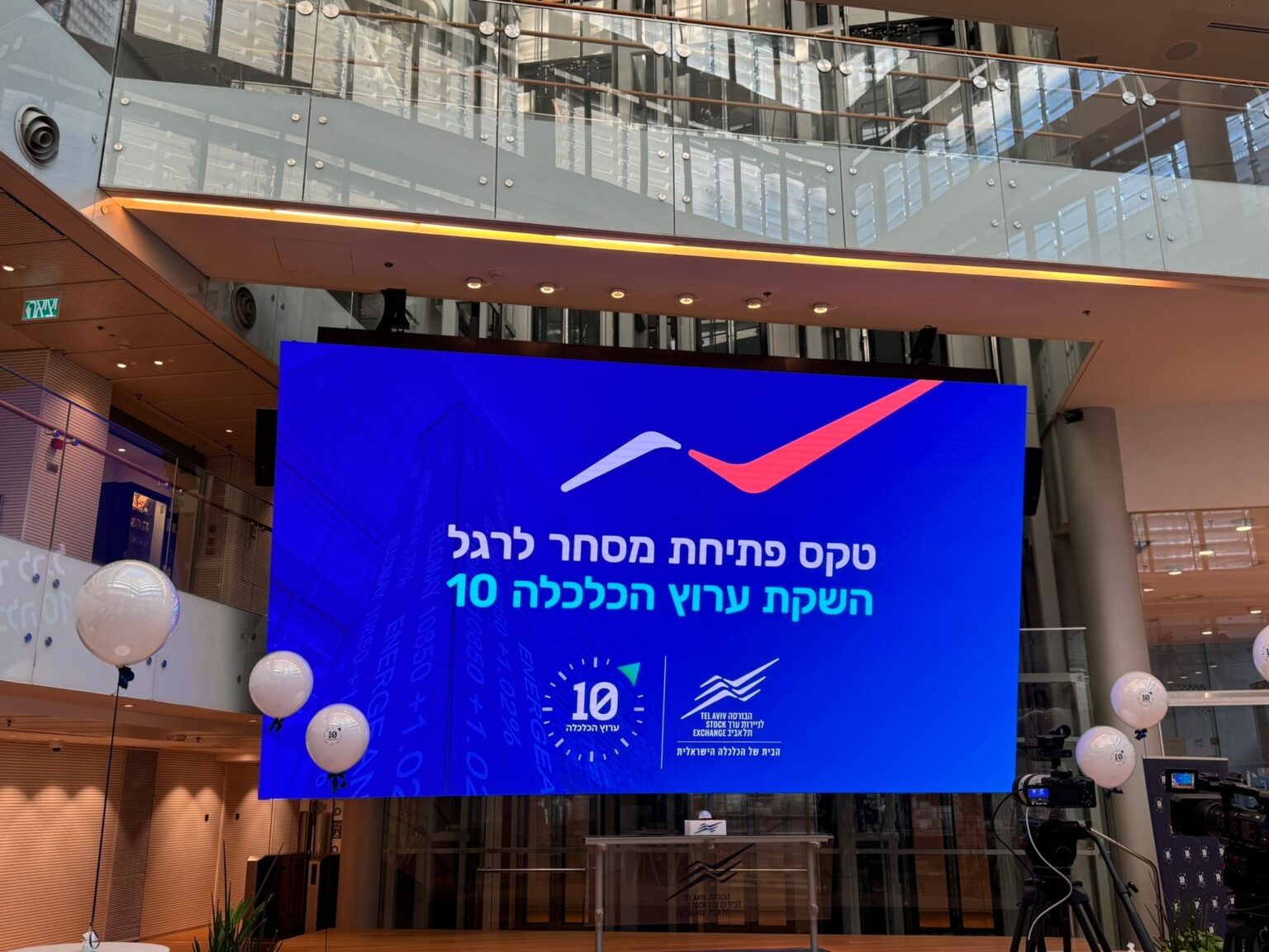 ערוץ הכלכלה של ישראל פתח את המסחר בבורסה בתל-אביב