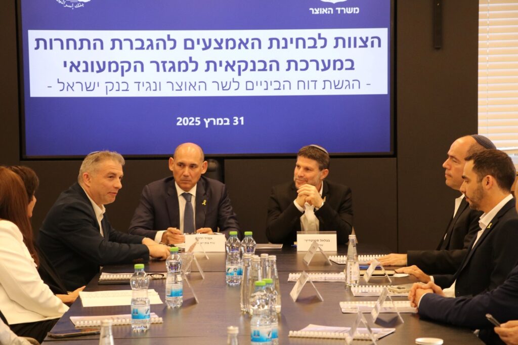 הצוות להגברת התחרות. צילום: דוברות האוצר