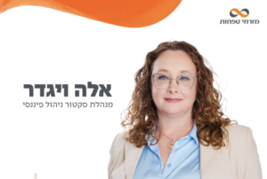 אלה ויגדר | צילום מסך מזרחי טפחות, עופר חג'יוב