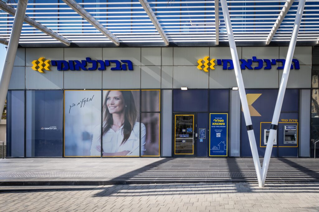 סניף הבינלאומי | קרדיט: אייל טואג