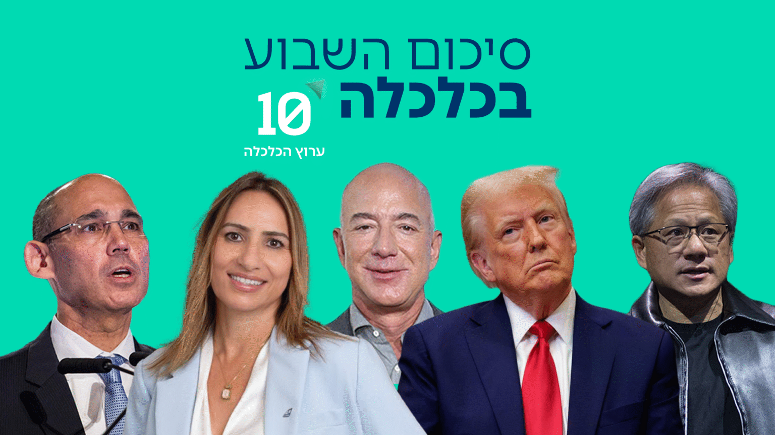 סיכום השבוע בכלכלה: אנבידיה קורסת ומלחמת הסחר מטלטלת את השווקים