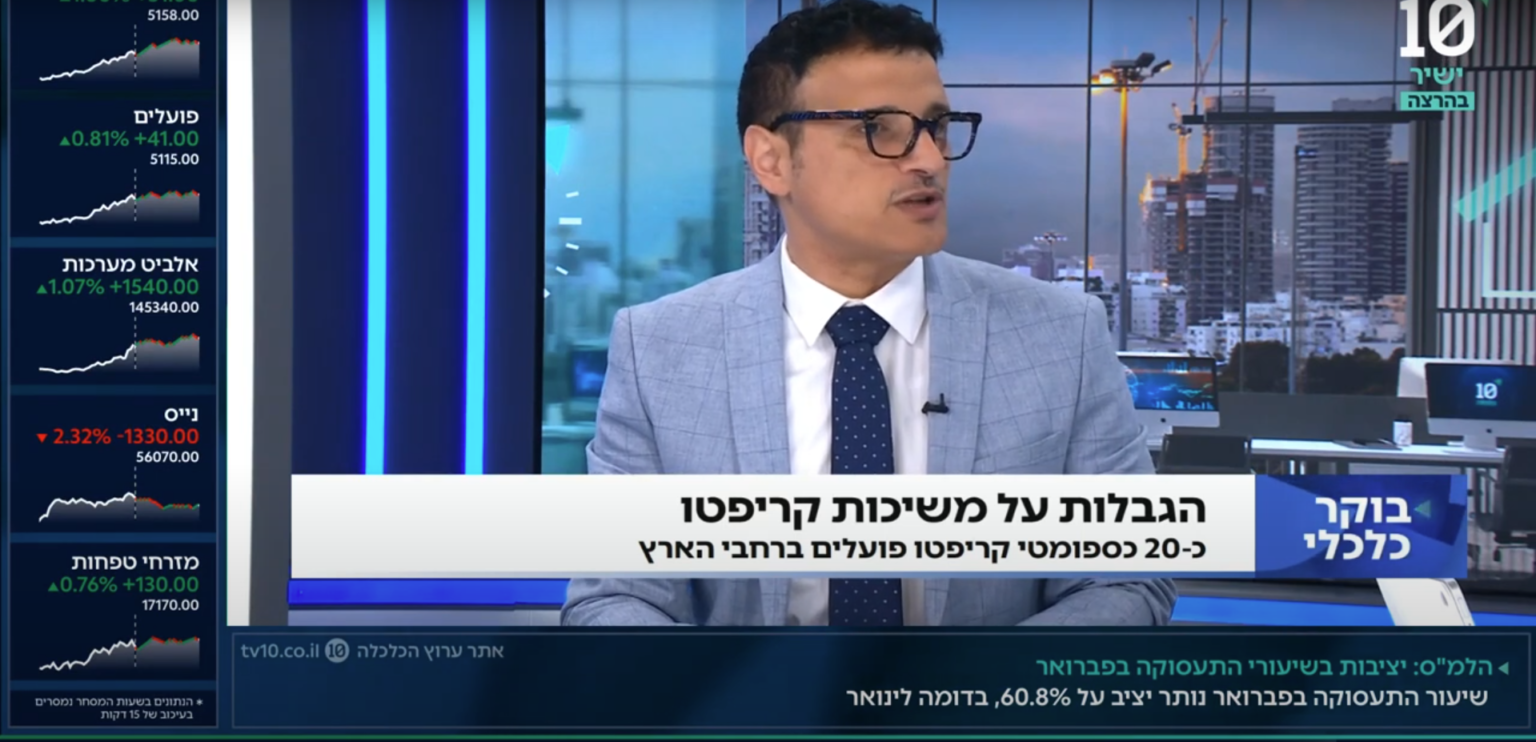 למשוך מזומן מכספומט קריפטו בישראל, איך זה עובד? צפו: