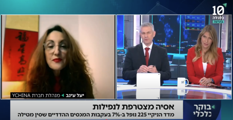 האם סין מצליחה להימנע מהשפעת מכסי טראמפ על הכלכלה? צפו: