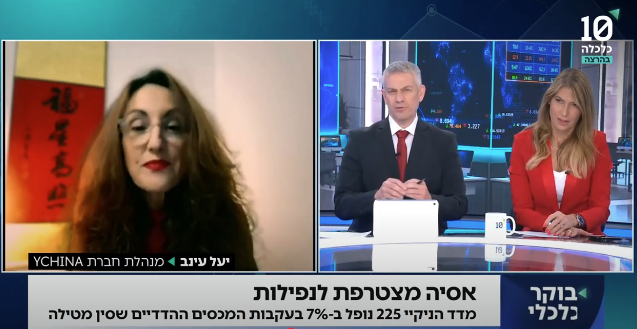 האם סין מצליחה להימנע מהשפעת מכסי טראמפ על הכלכלה? צפו: