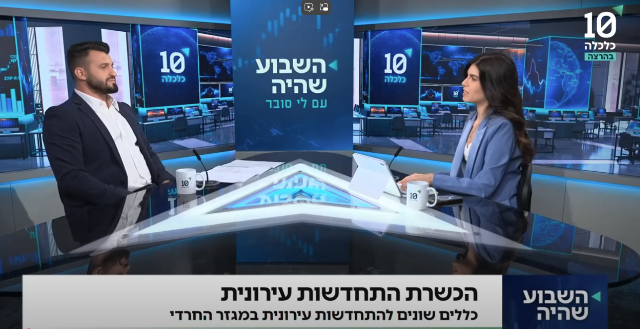 איך ניתן להתמודד עם התנגדות להתחדשות עירונית במגזר החרדי? צפו: