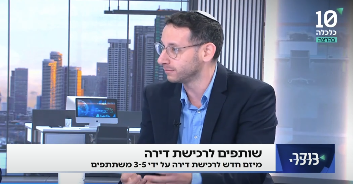 כיצד תוכלו לרכוש דירה ללא משכנתא או במחיר יותר נמוך? • צפו: