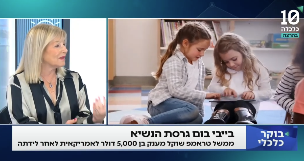 האם מענק כספי יגרום לעידוד ילודה בארה"ב?