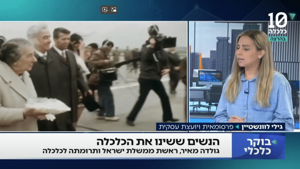 צילום מסך ערוץ הכלכלה