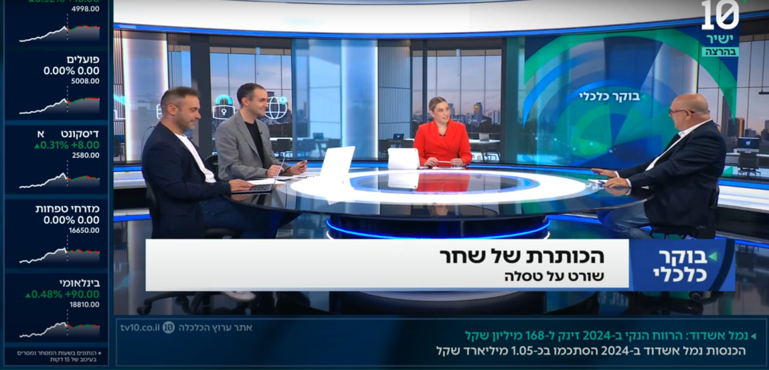 ישראל מבטלת את המכסים על ארה"ב – מה המשמעות של המהלך? | צפו: