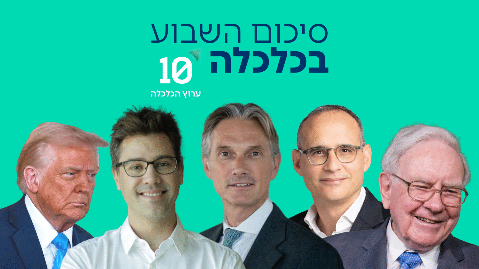 סיכום השבוע בכלכלה: וורן באפט פורש והבורסה בישראל בשיאים היסטוריים