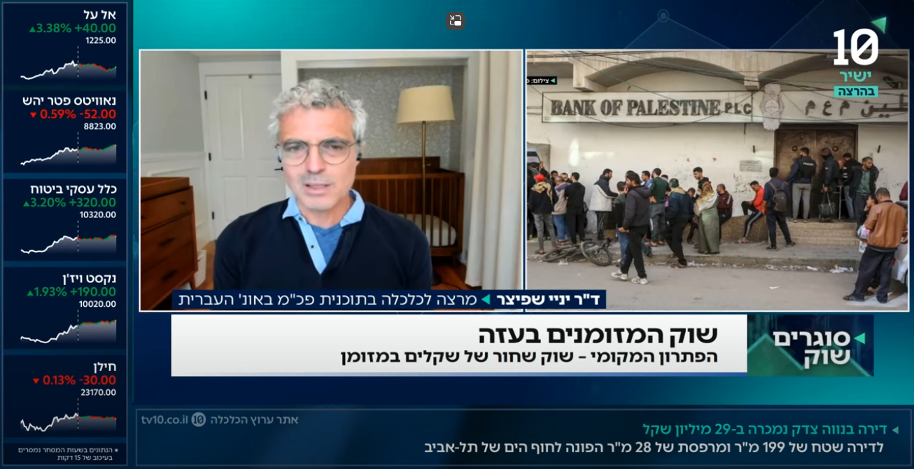 שקל מזומן שווה יותר: משבר המזומנים בעזה | צפו: