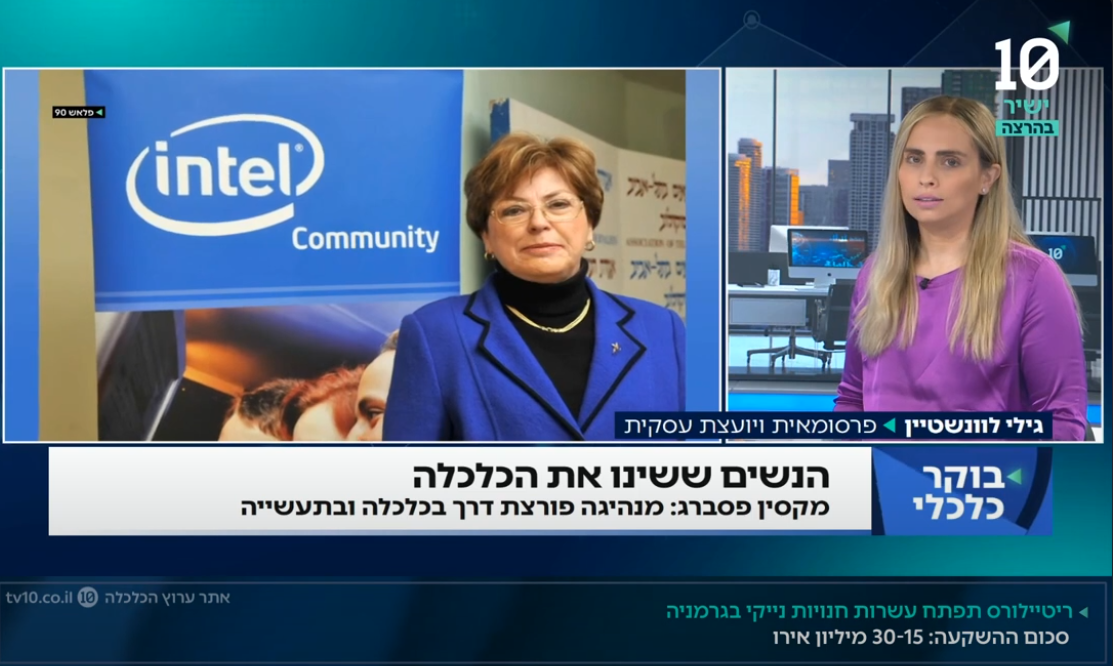 ממורה למנכ"לית אינטל ישראל | צפו: