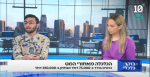 דור גבאי, תמר ציונוב וגילי לוונשטיין