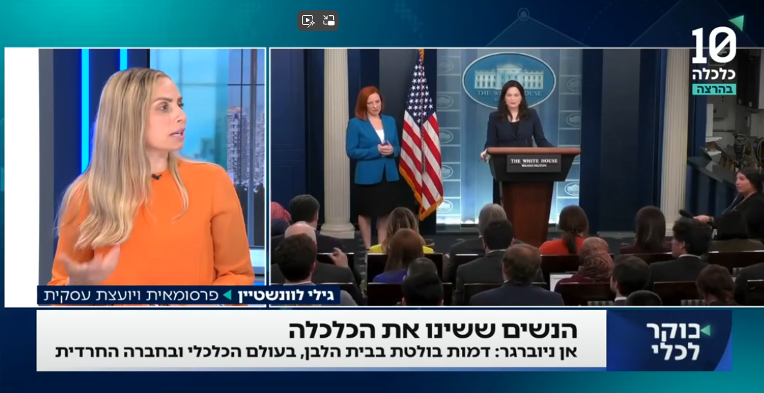 שינוי גדול ומשמעותי: מהשכונה החרדית לבית הלבן – הסיפור של אן נויברגר | צפו: