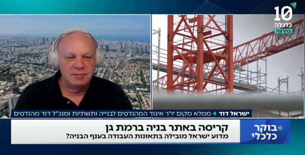 ישראל דוד | ממלא מקום יו"ר איגוד המהנדסים לבנייה ותשתיות ומנכ"ל דוד מהנדסים