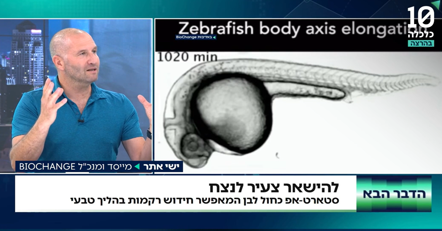 האם באמת נוכל להישאר צעירים לנצח בזכות הטכנולוגיה?