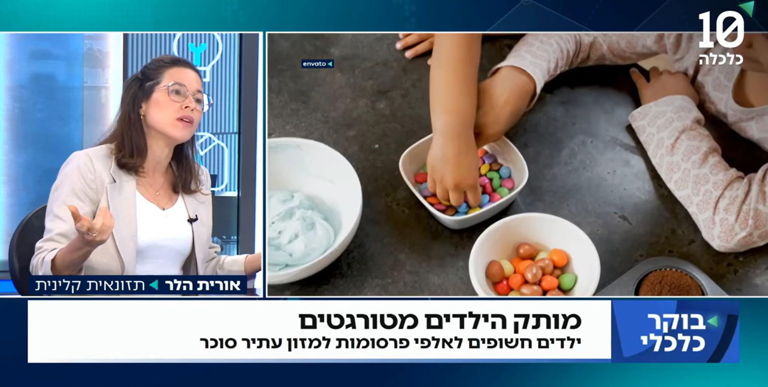 כיצד פרסומות משפיעות על בריאות ילדיכם?