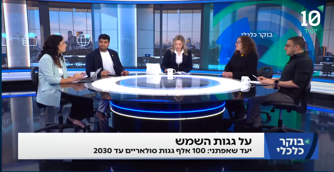 הרפורמה הסולארית של משרד האנרגיה: הגג יכניס לכם כסף | צפו: