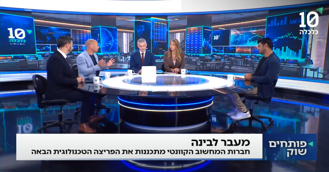 העתיד שאחרי הבינה: המרוץ הקוונטי כבר כאן | צפו: