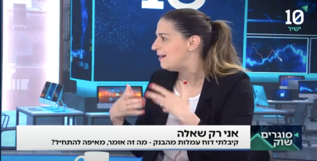 האם אתם משלמים לבנק הרבה יותר ממה שאתם יודעים?