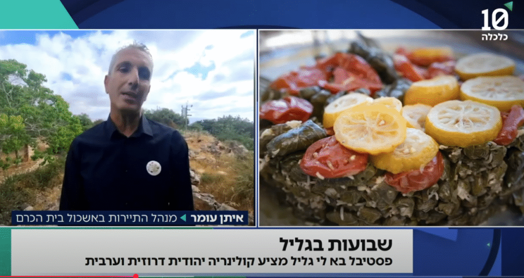 איתן עומר | מנהל התיירות באשכול בית הכרם